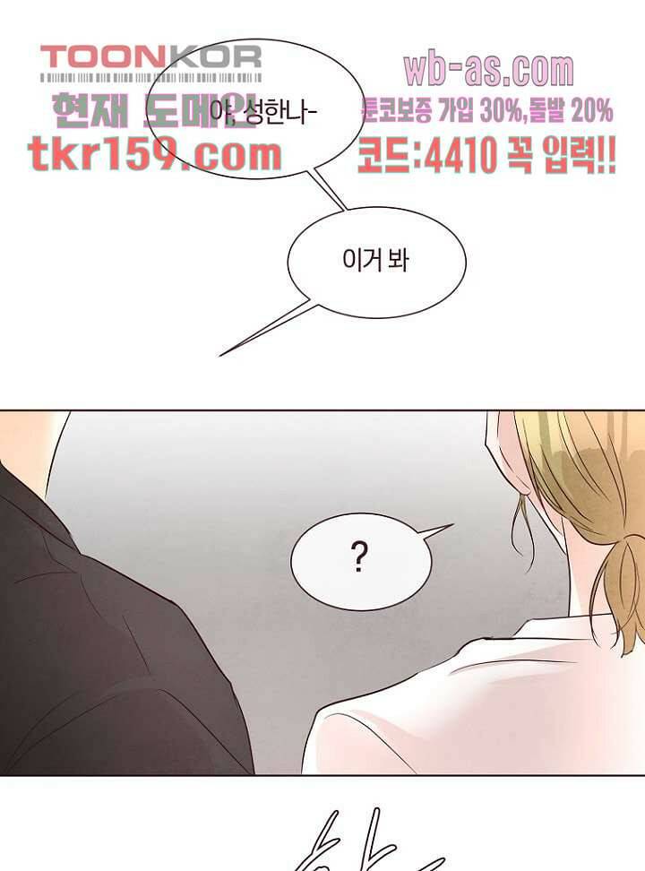 겨울과 봄사이 58화 23