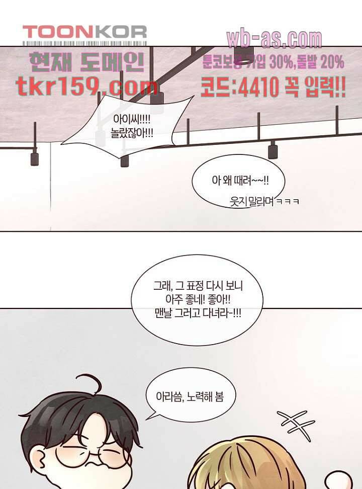 겨울과 봄사이 58화 26