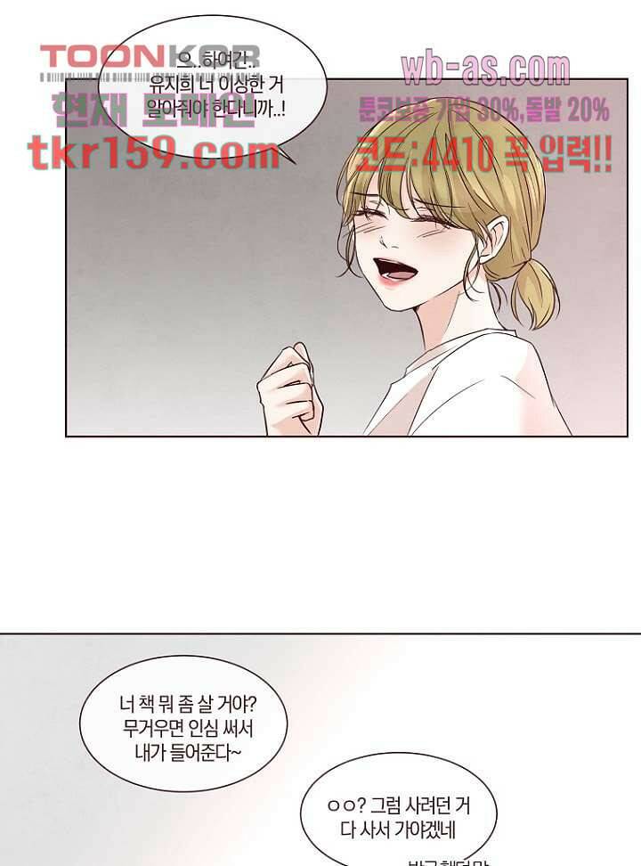 겨울과 봄사이 58화 28