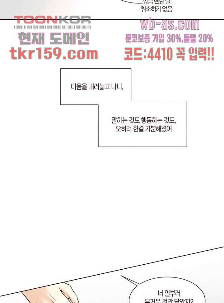겨울과 봄사이 58화 29