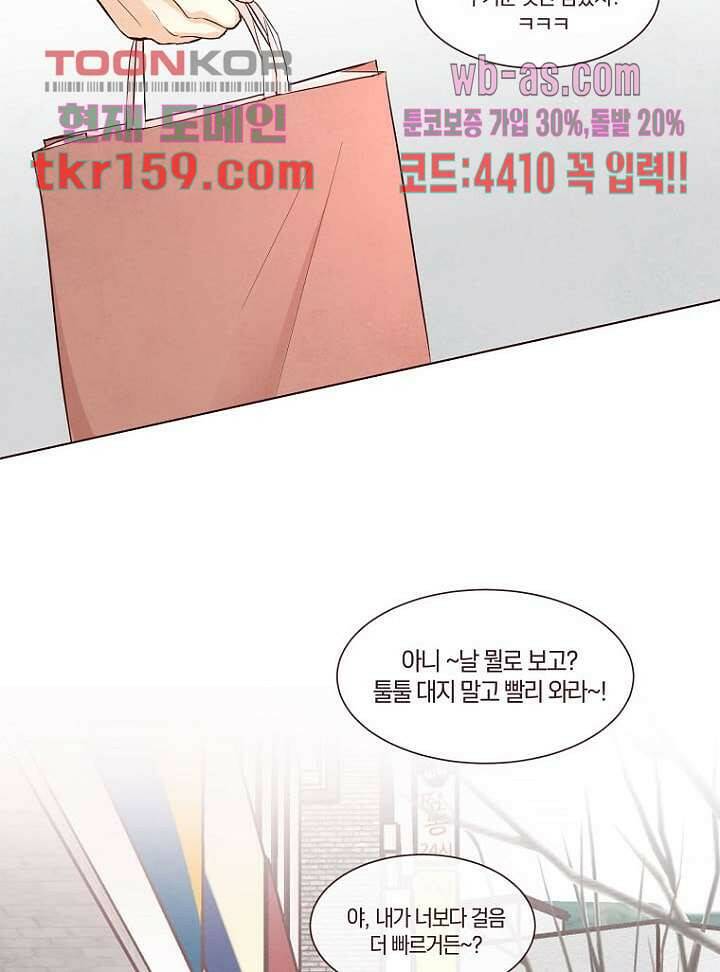 겨울과 봄사이 58화 30