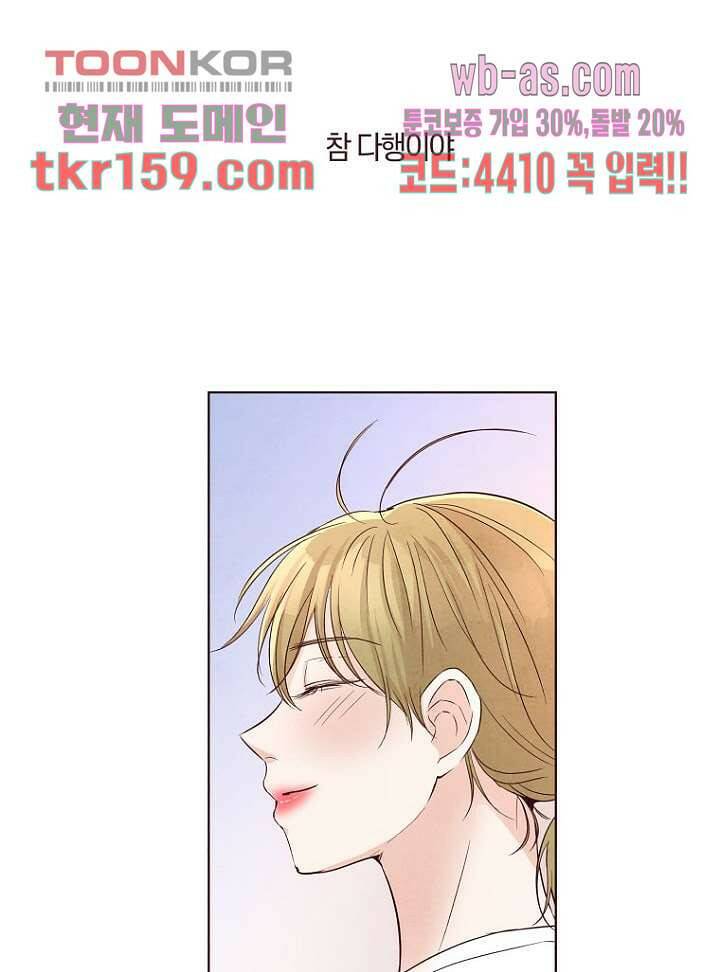 겨울과 봄사이 58화 32