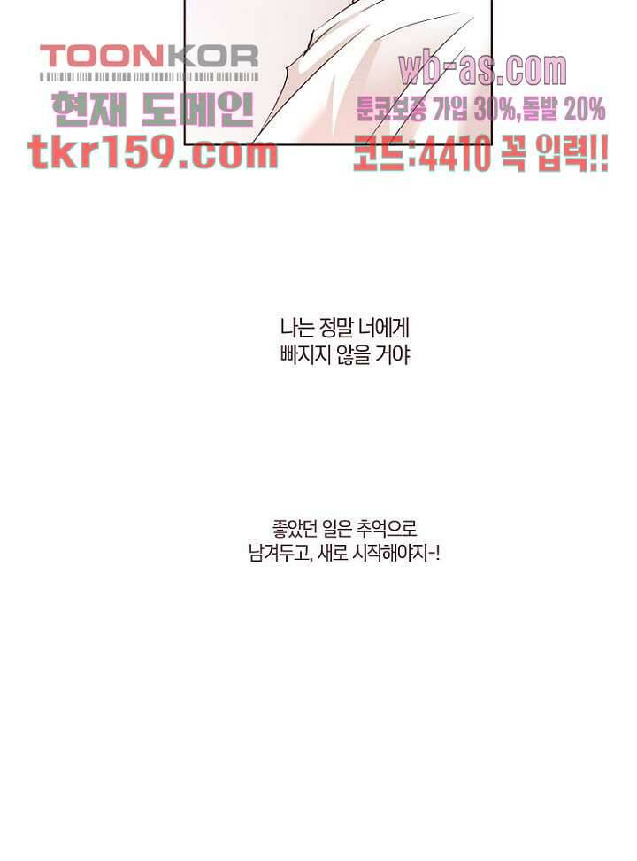 겨울과 봄사이 58화 33