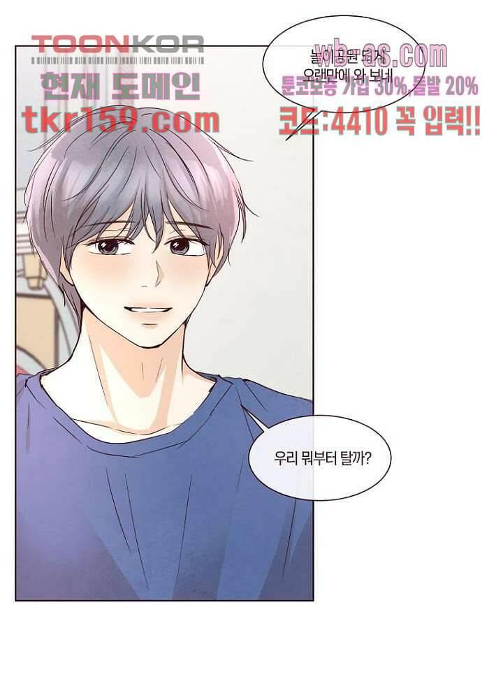 겨울과 봄사이 58화 38