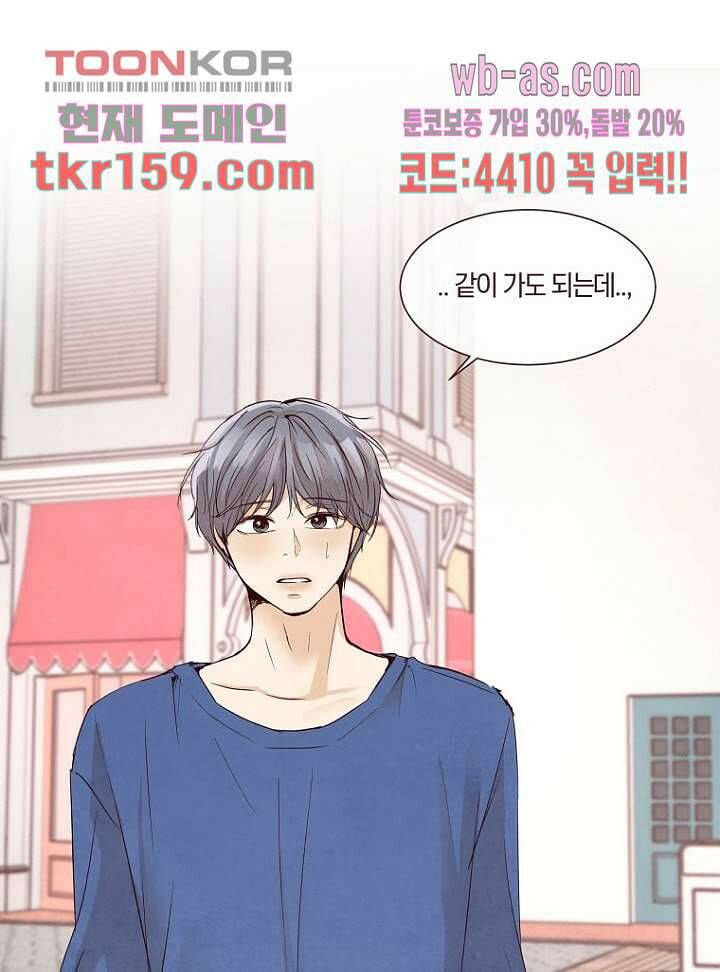 겨울과 봄사이 58화 42