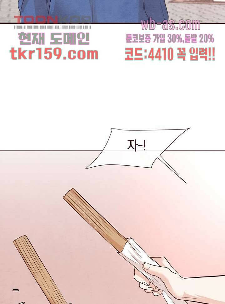 겨울과 봄사이 58화 43