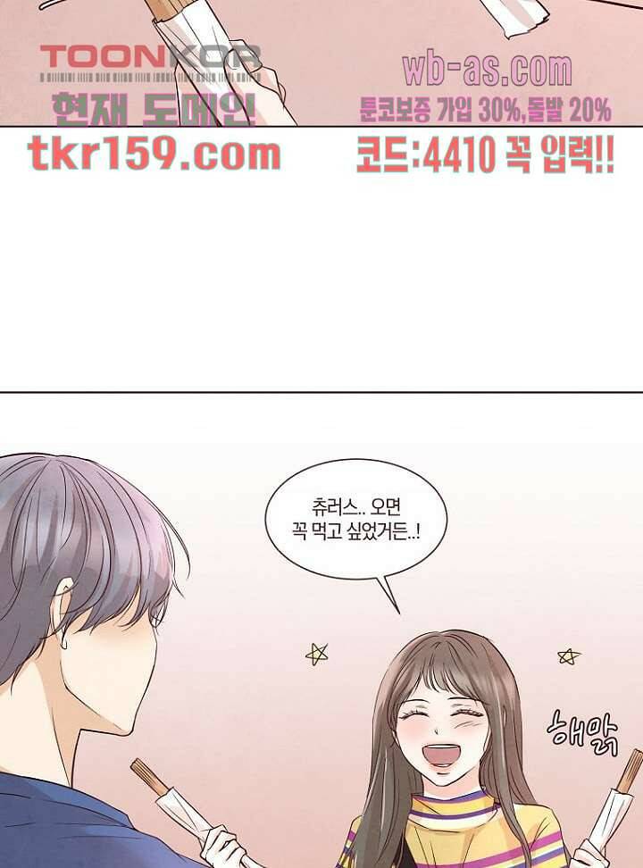 겨울과 봄사이 58화 44