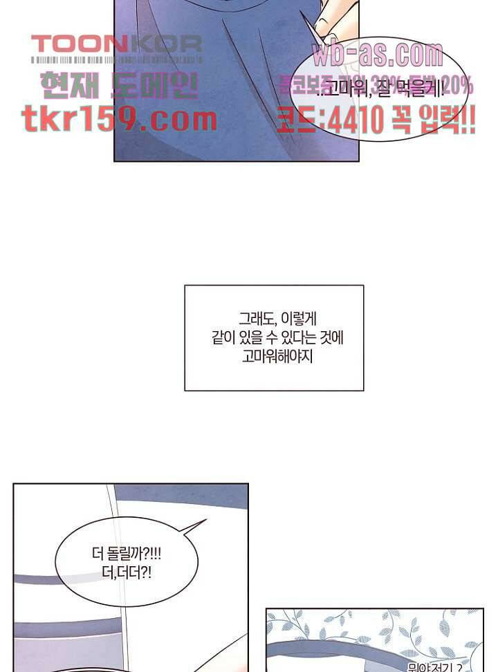 겨울과 봄사이 58화 46