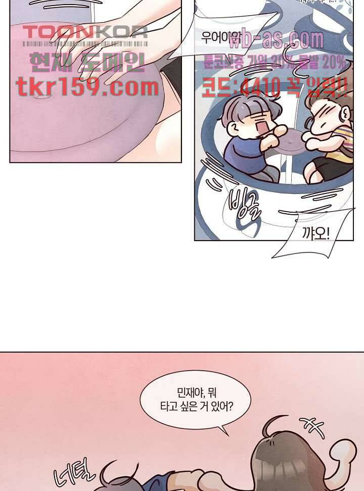 겨울과 봄사이 58화 47