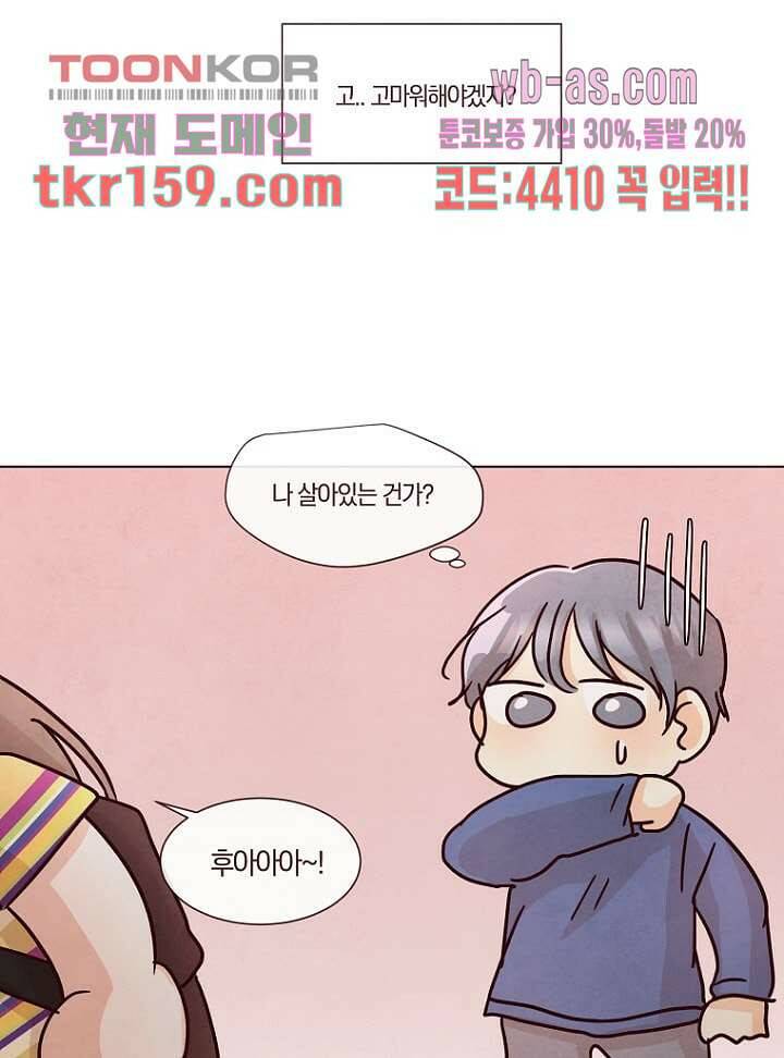 겨울과 봄사이 58화 49