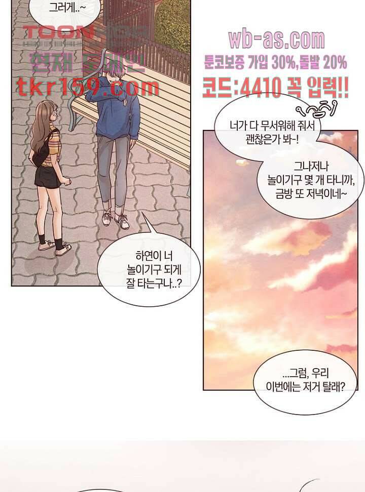겨울과 봄사이 58화 53