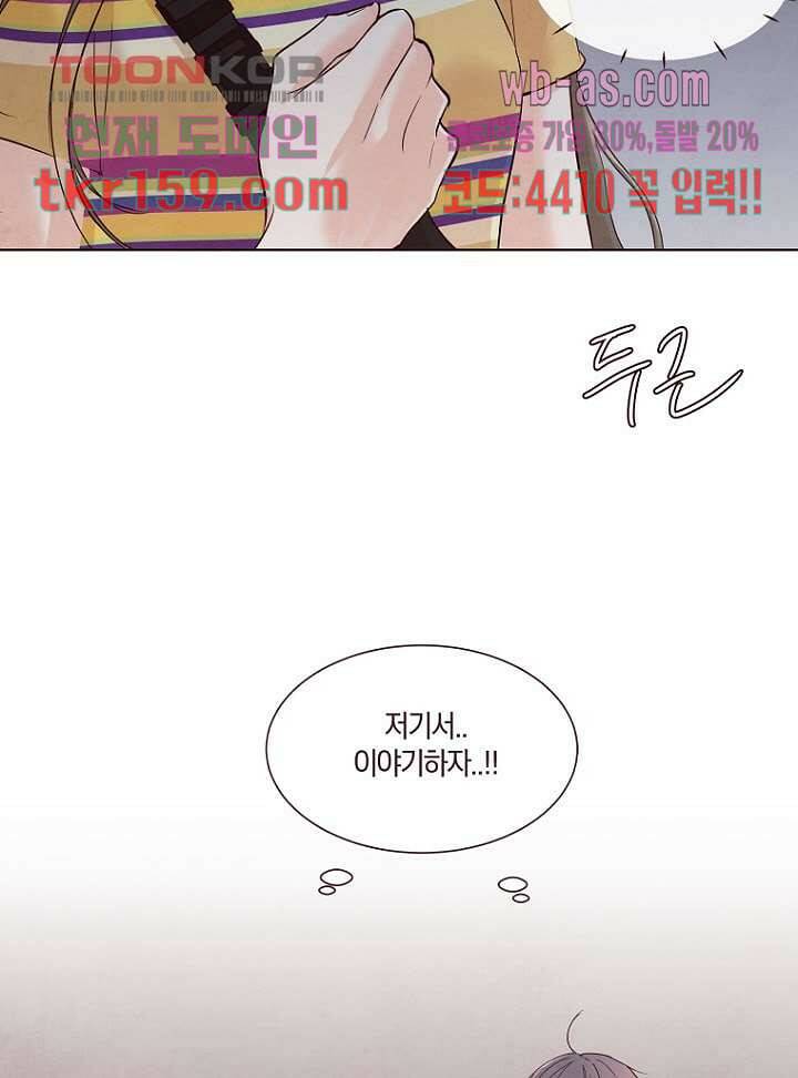 겨울과 봄사이 58화 59