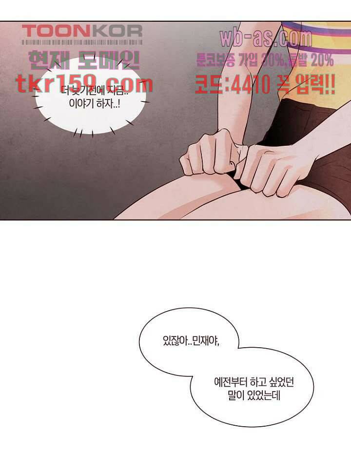 겨울과 봄사이 58화 67