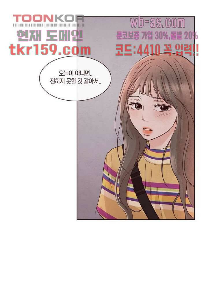 겨울과 봄사이 58화 68