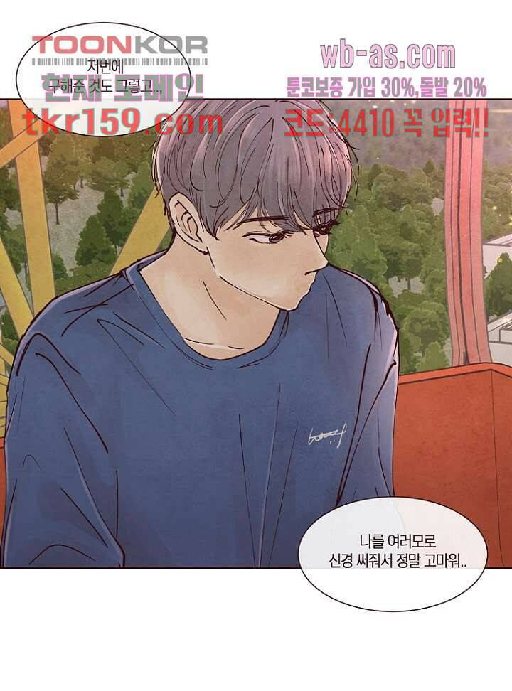 겨울과 봄사이 58화 69