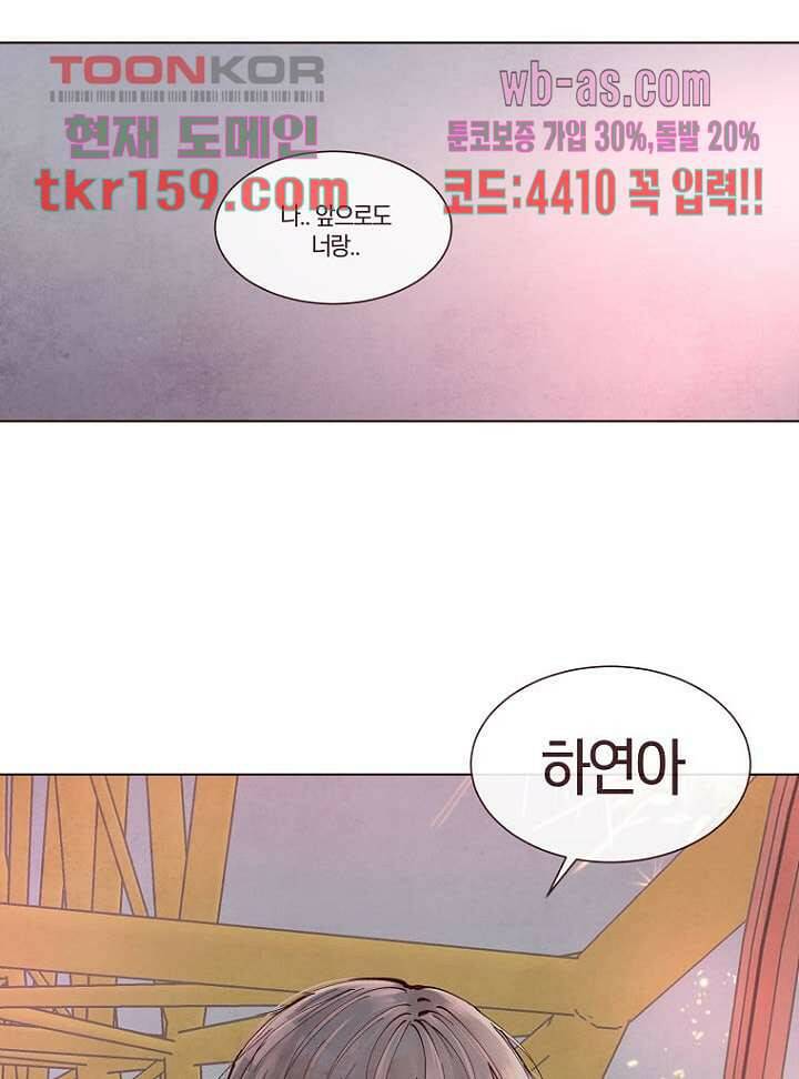 겨울과 봄사이 58화 70