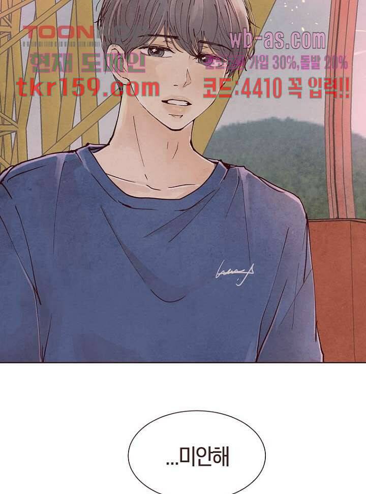 겨울과 봄사이 58화 71