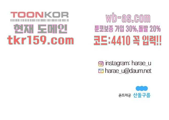 겨울과 봄사이 58화 73