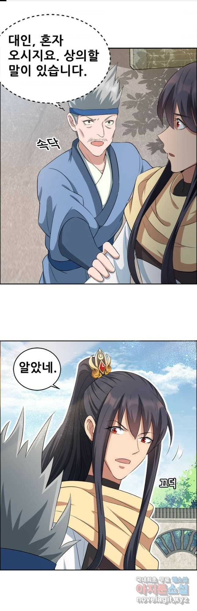 여걸의 귀환:217화 1