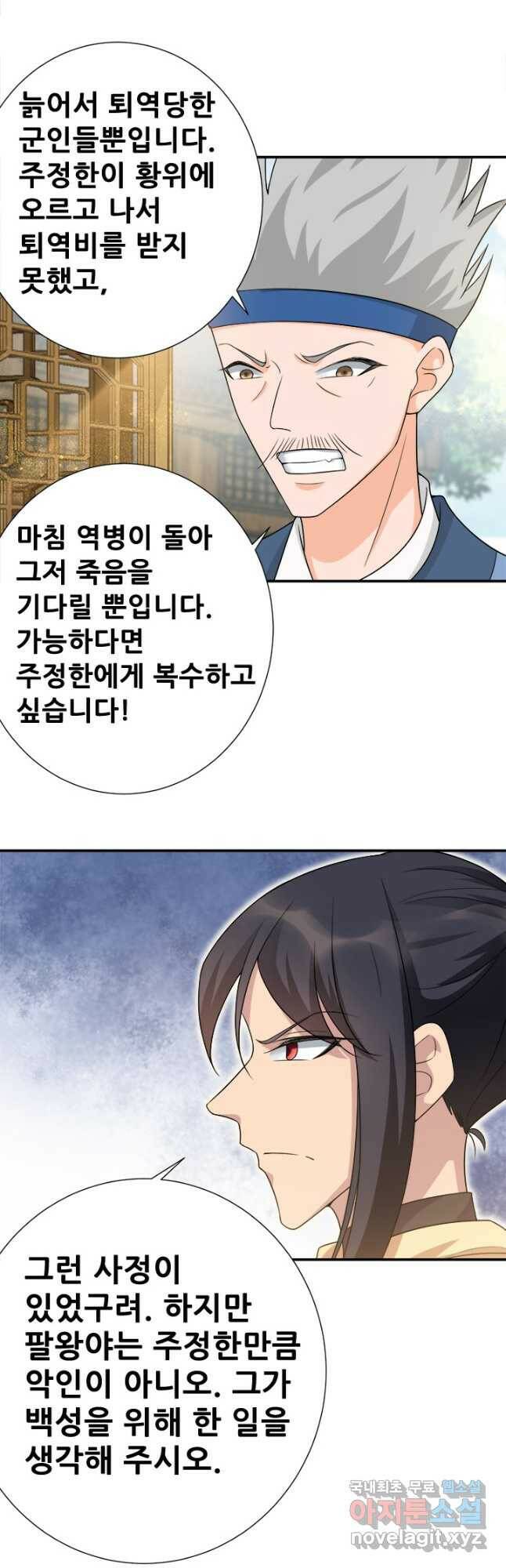 여걸의 귀환:217화 5