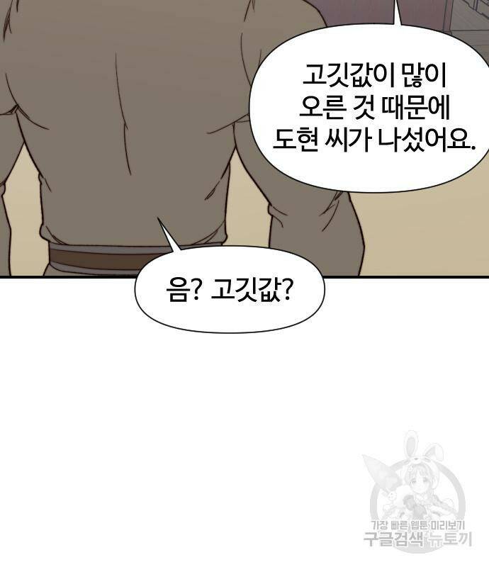 사상최강 101화 4