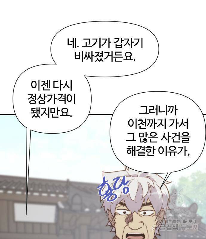 사상최강 101화 5