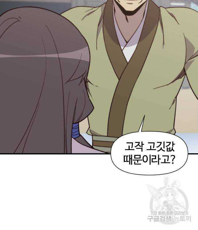 사상최강 101화 6