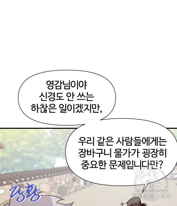 사상최강 101화 7