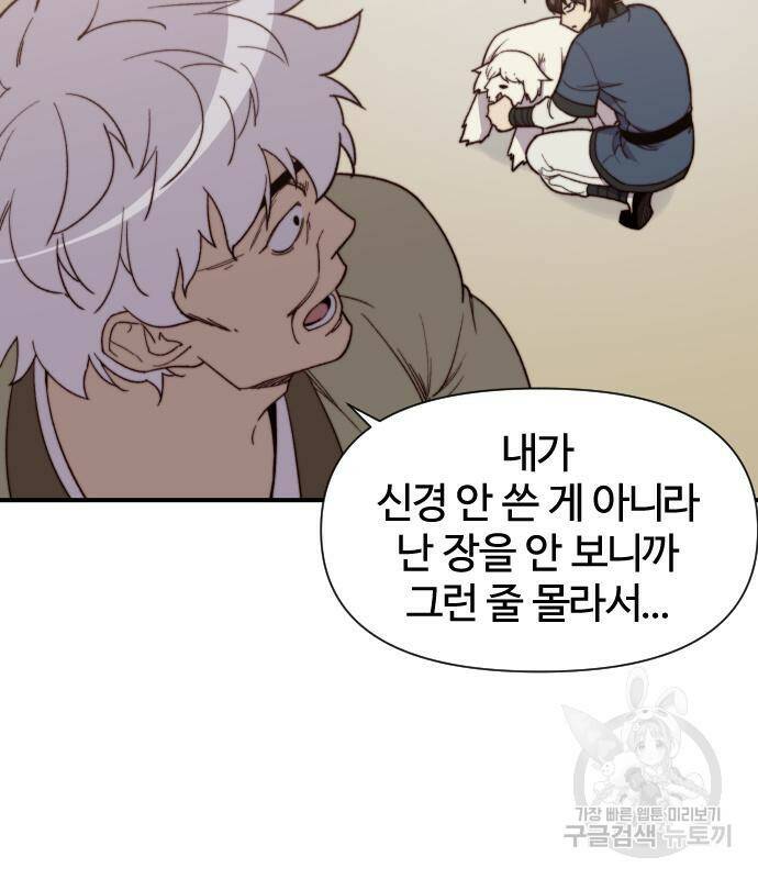 사상최강 101화 8