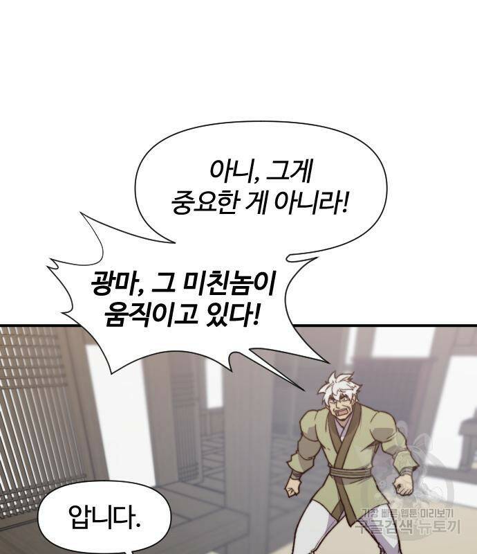 사상최강 101화 9