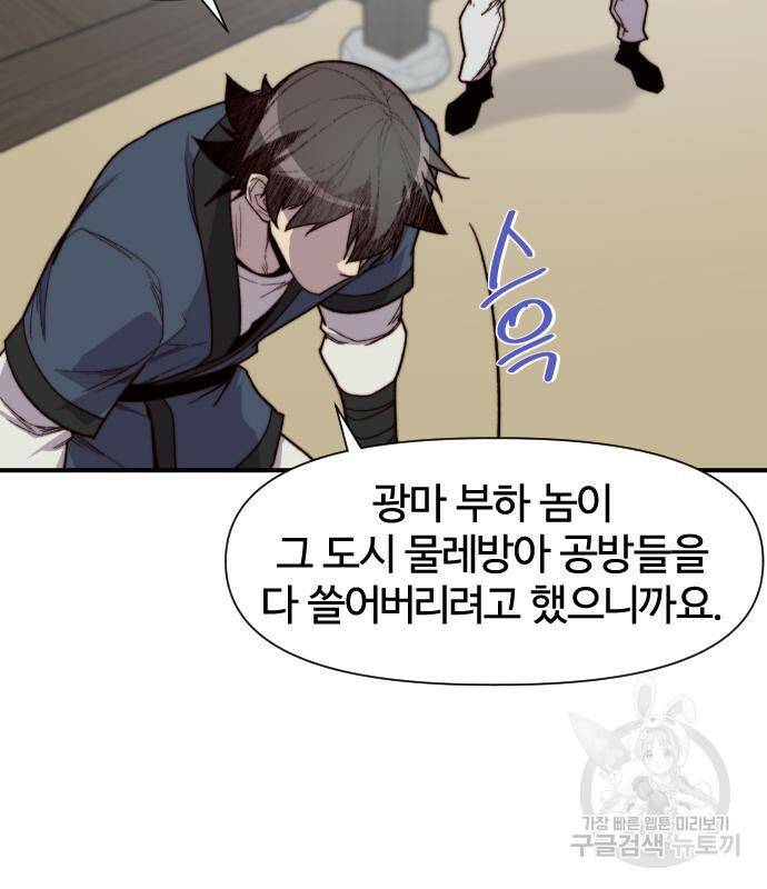 사상최강 101화 10