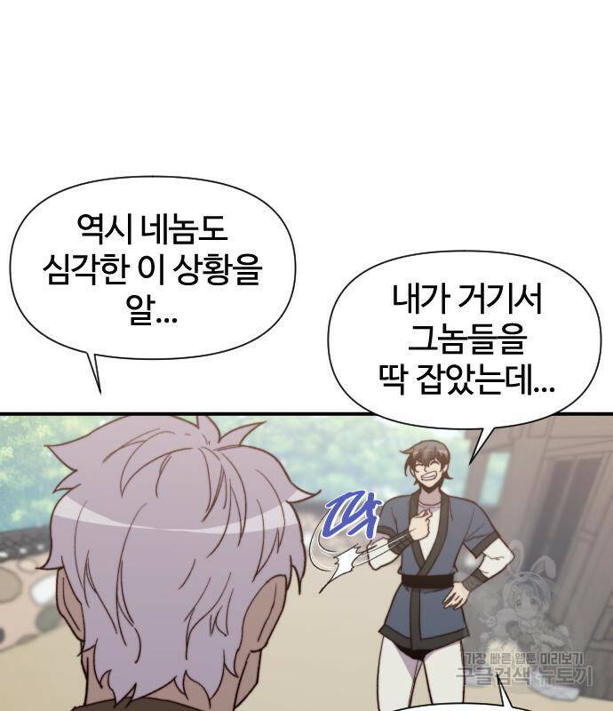 사상최강 101화 11