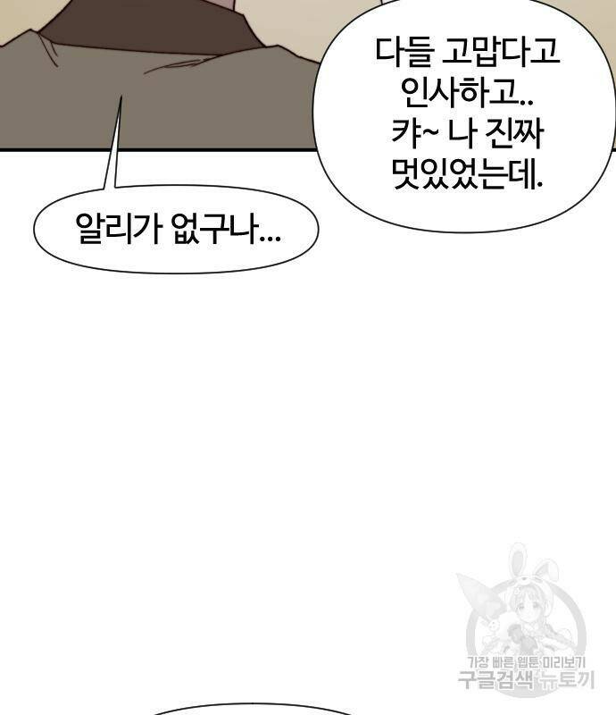 사상최강 101화 12