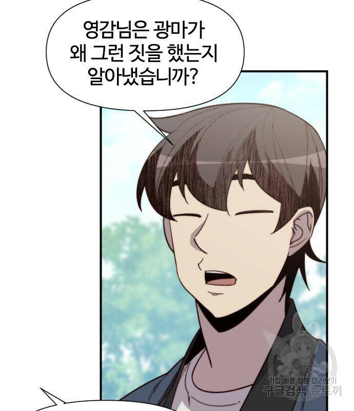 사상최강 101화 13