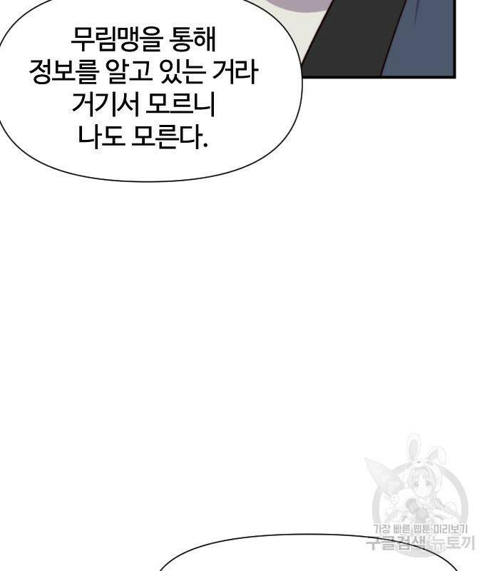 사상최강 101화 14
