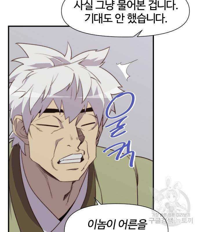 사상최강 101화 15