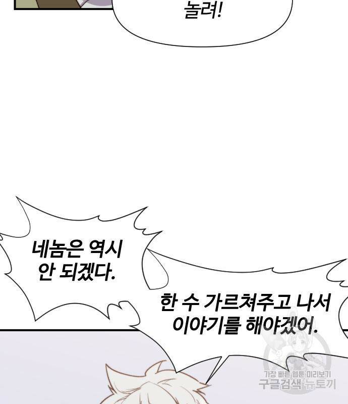 사상최강 101화 16