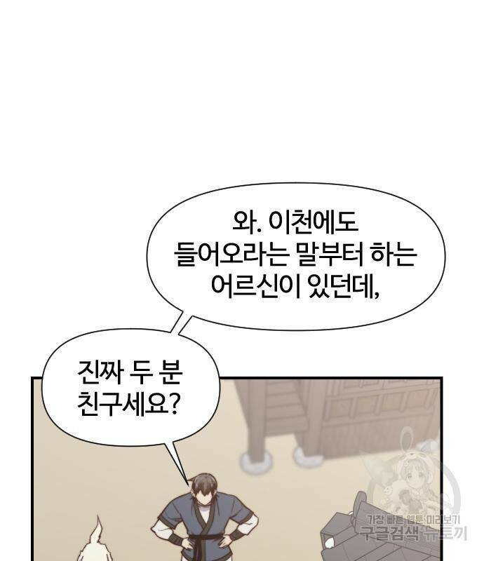 사상최강 101화 19