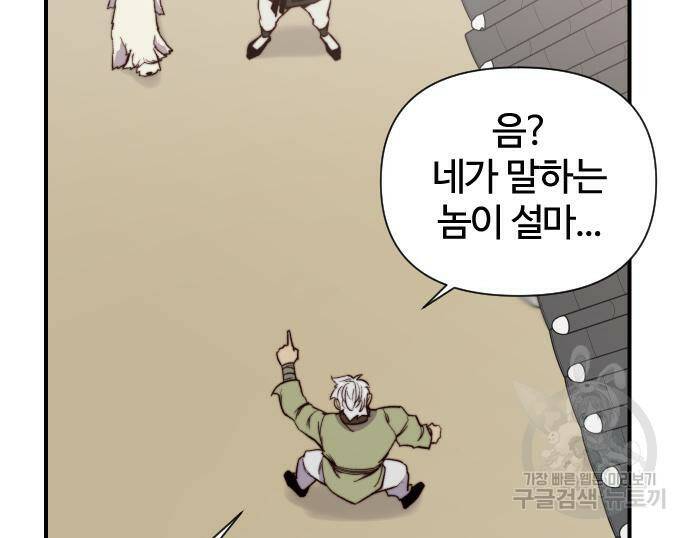 사상최강 101화 20