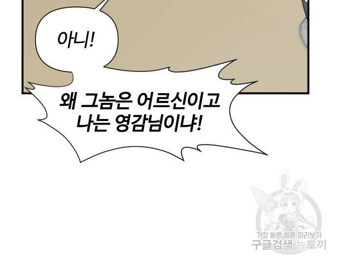 사상최강 101화 21