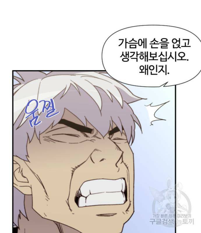 사상최강 101화 22
