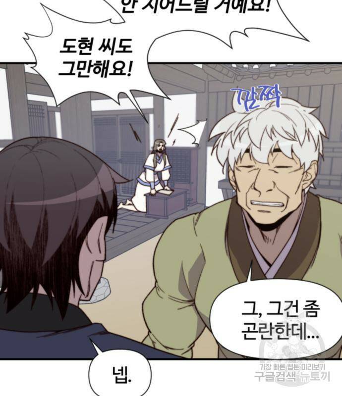 사상최강 101화 24