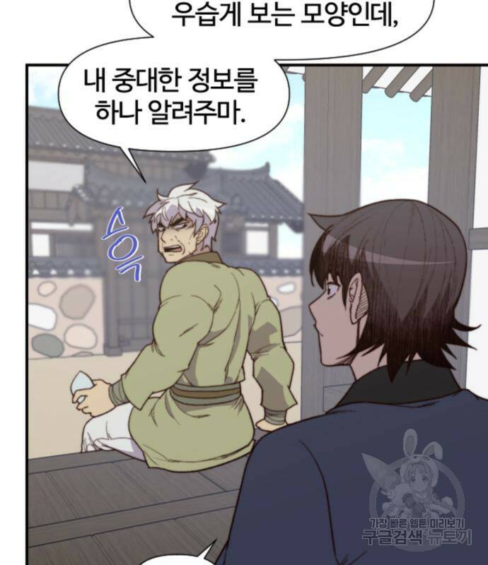 사상최강 101화 29