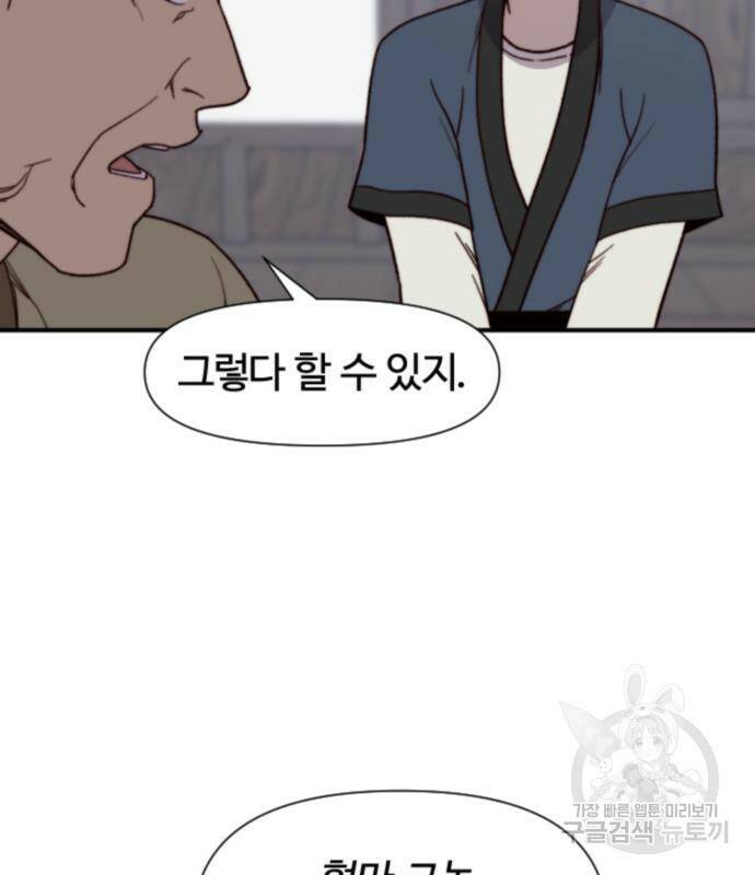 사상최강 101화 33