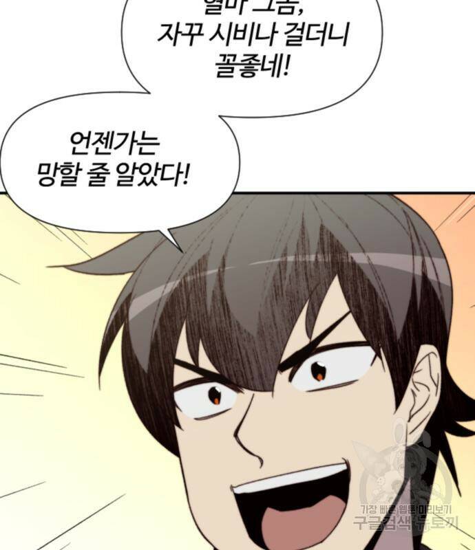 사상최강 101화 34