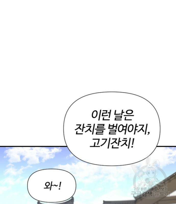 사상최강 101화 36