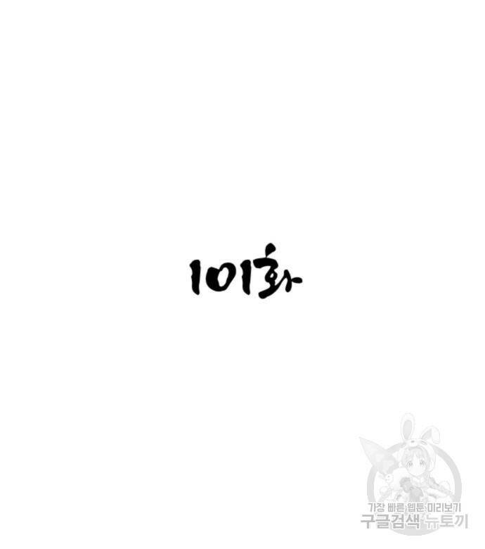 사상최강 101화 40