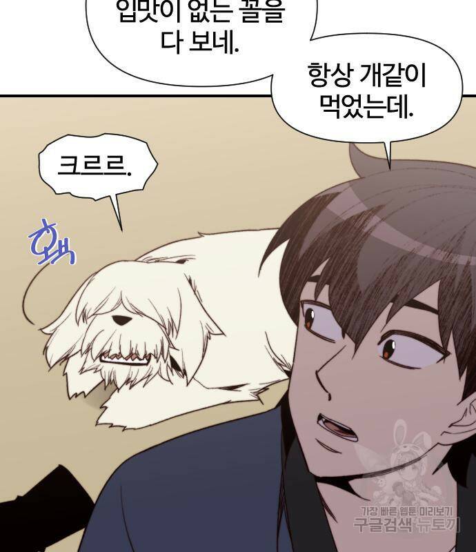 사상최강 101화 43