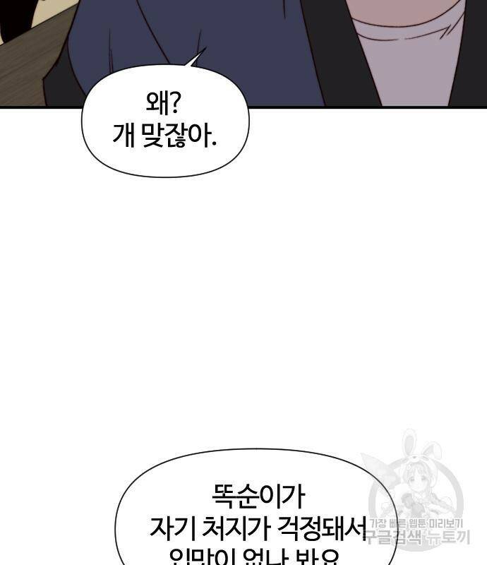 사상최강 101화 44