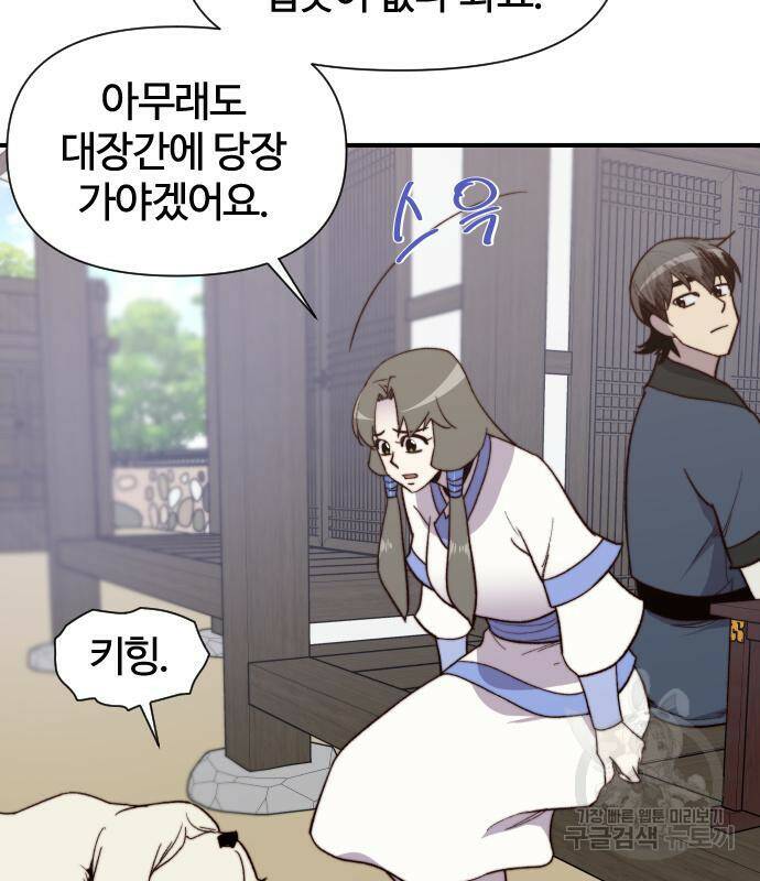 사상최강 101화 45